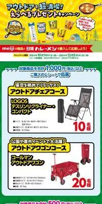 Fully Enjoy the Outdoors! Select Your Gift Campaign LP design (Retort / Instant / Green tones / Lively type) PC version