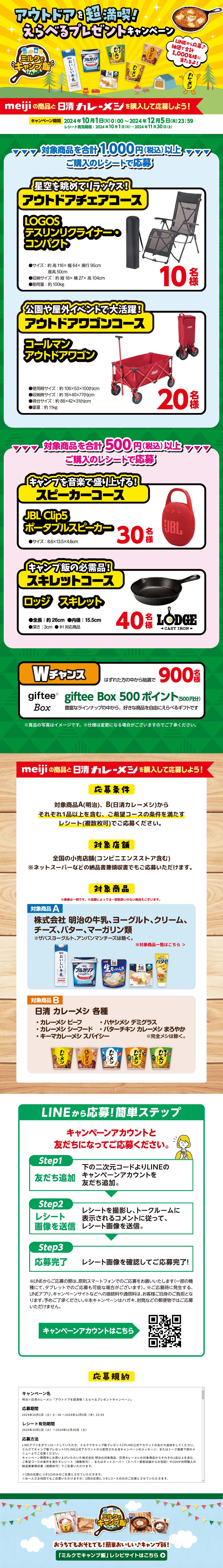 Fully Enjoy the Outdoors! Select Your Gift Campaign LP design (Retort / Instant / Green tones / Lively type)