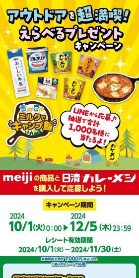 Fully Enjoy the Outdoors! Select Your Gift Campaign LP design (Retort / Instant / Green tones / Lively type) Mobile version