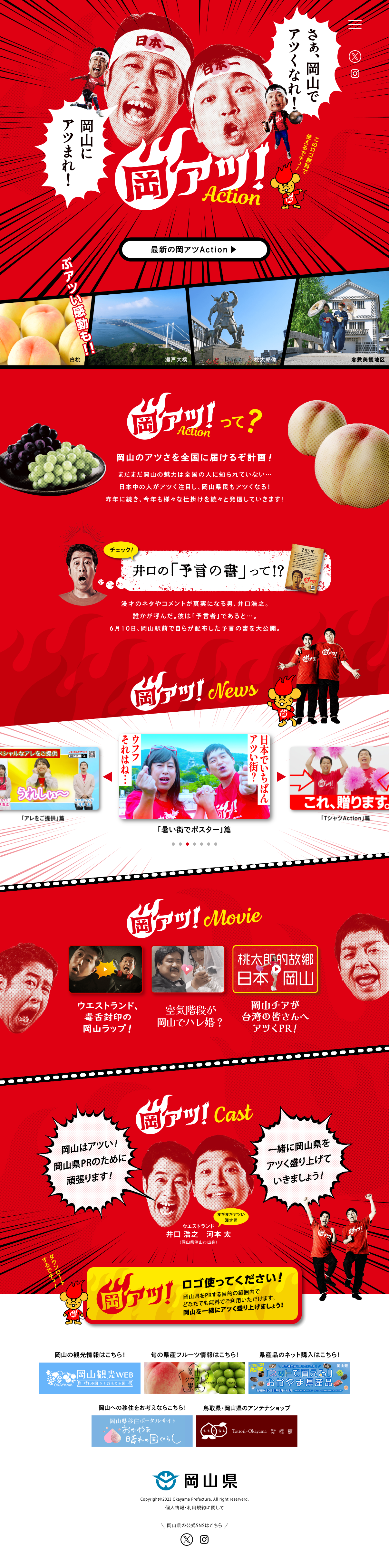 Oka-Atsu! LP design (Domestic and international travel / Red tones / Strong)