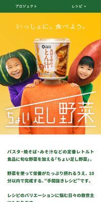 ちょい足し野菜 秋編のLPデザイン（レトルト・インスタント／イエロー系／シンプル系）スマホ版