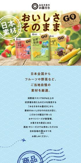 おいしさそのままGO LOCAL JapanのLPデザイン（フルーツ・果物・野菜／カラフル系／かわいい系）スマホ版