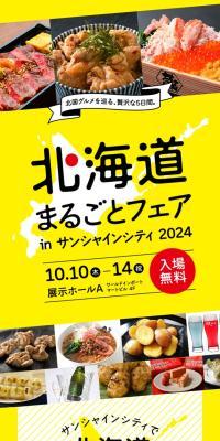 Hokkaido Marugoto Fair in Sunshine City 2024