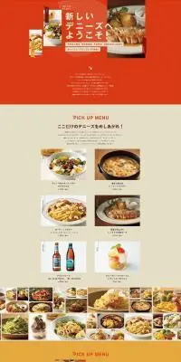 新しいデニーズへようこそ！のLPデザイン（惣菜・おかず・料理／オレンジ系／シンプル系）PC版