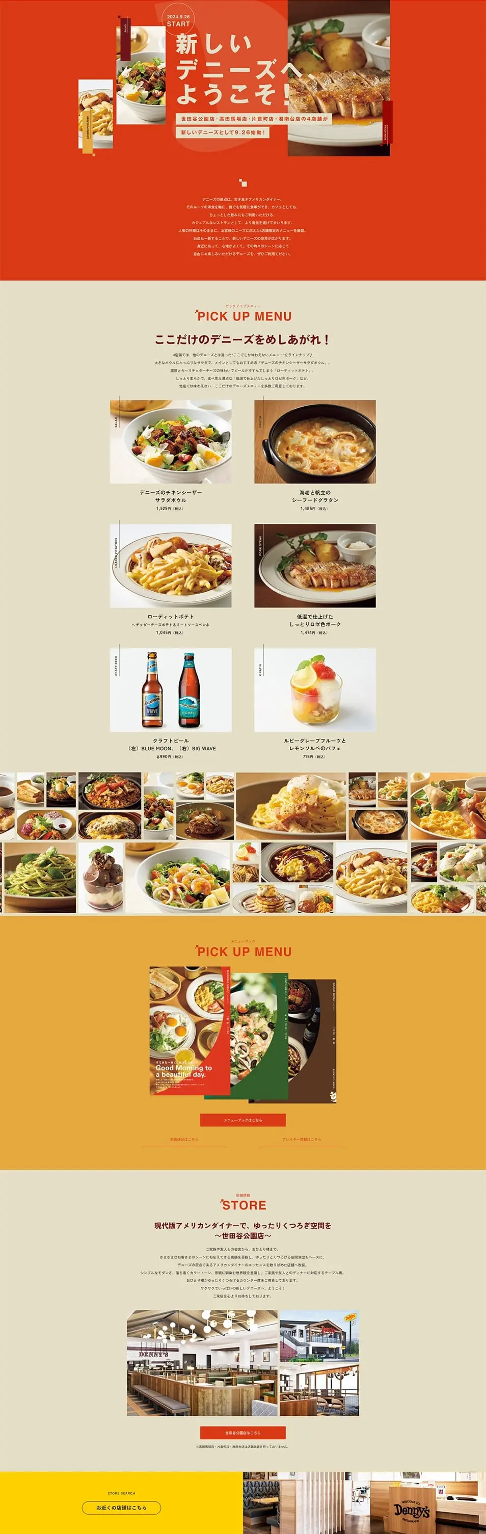 新しいデニーズへようこそ！のLPデザイン（惣菜・おかず・料理／オレンジ系／シンプル系）PC版