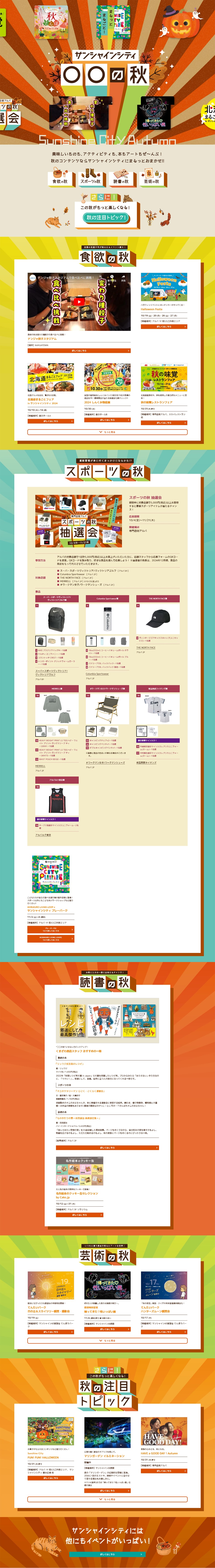 Autumn at Sunshine City ○○ LP design (Businesses, companies, stores / Orange tones / Lively type)