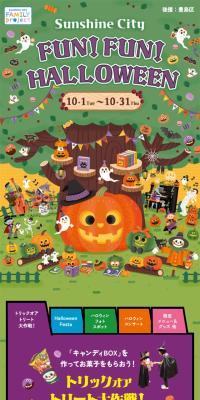 Sunshine City FUN! FUN! Halloween