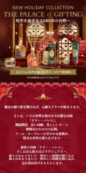 Holiday Collection LP design (Skincare, Bodycare, Haircare / Red tones / Cute style) Mobile version