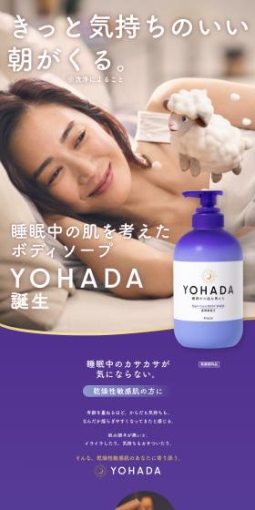 YOHADA LP design (Skincare, Bodycare, Haircare / Purples / Trust and Safety) Mobile version