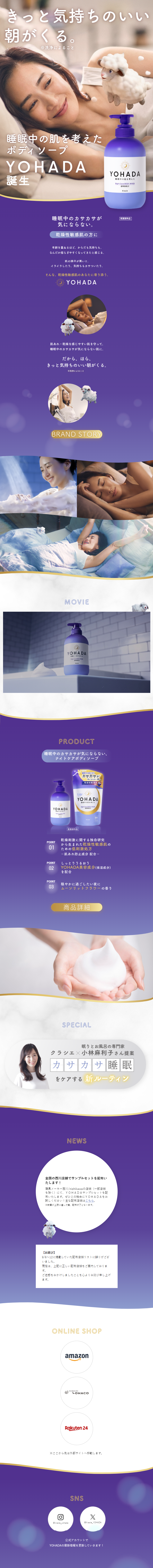 YOHADA LP design (Skincare, Bodycare, Haircare / Purples / Trust and Safety)