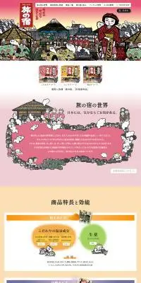 旅の宿のLPデザイン（キッチン・バス用品／イエロー系／和風系）PC版
