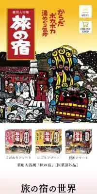 旅の宿のLPデザイン（キッチン・バス用品／イエロー系／和風系）スマホ版
