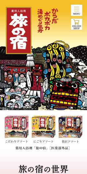 旅の宿のLPデザイン（キッチン・バス用品／イエロー系／和風系）スマホ版