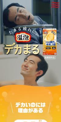 温泡 デカまる