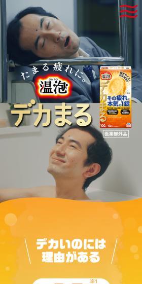 温泡 デカまるのLPデザイン（キッチン・バス用品／オレンジ系／にぎやか系）スマホ版