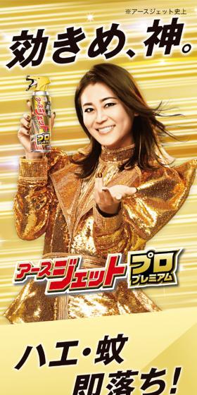 アースジェット プロプレミアムのLPデザイン（キッチン・バス用品／ゴールド系／にぎやか系）スマホ版