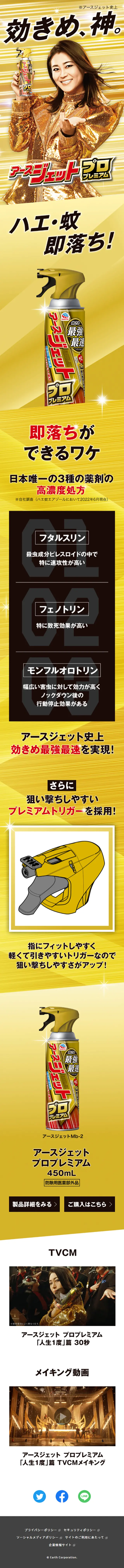 Earth Jet Pro Premium LP design (Kitchen and Bath Products / Gold tones / Lively type) Mobile version