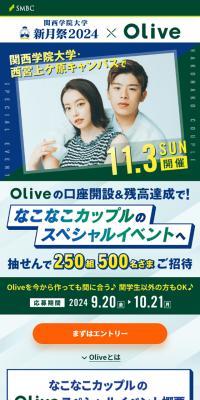 Kwansei Gakuin University Shingetsusai 2024 x Olive