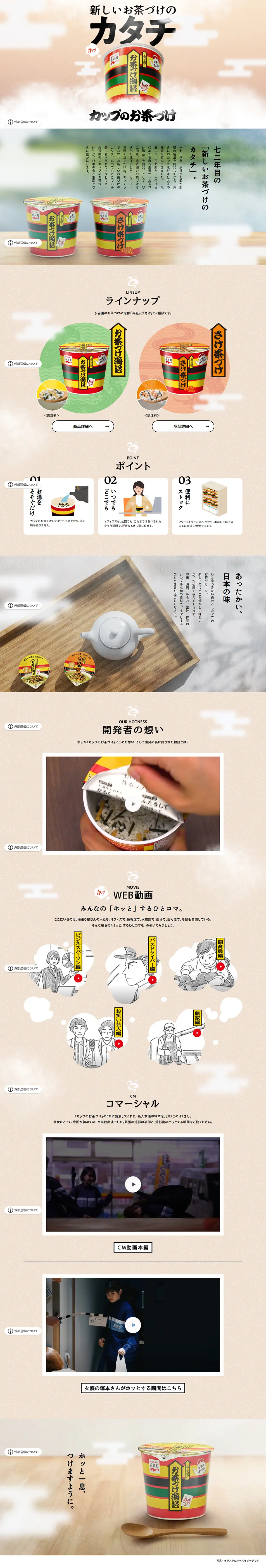 Ochaduke in a cup LP design (Retort / Instant / Beige tones / Japanese style) PC version