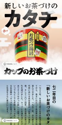 Ochaduke in a cup