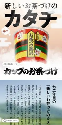 カップのお茶づけのLPデザイン（レトルト・インスタント／ベージュ系／和風系）スマホ版