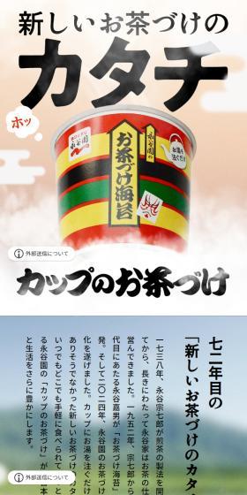 カップのお茶づけのLPデザイン（レトルト・インスタント／ベージュ系／和風系）スマホ版