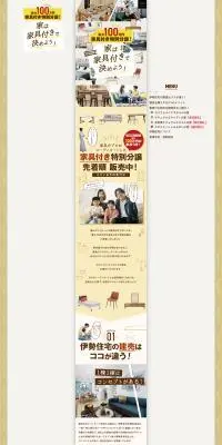家は家具付きで決めよう！のLPデザイン（イベント・キャンペーン・体験／ベージュ系／かわいい系）PC版