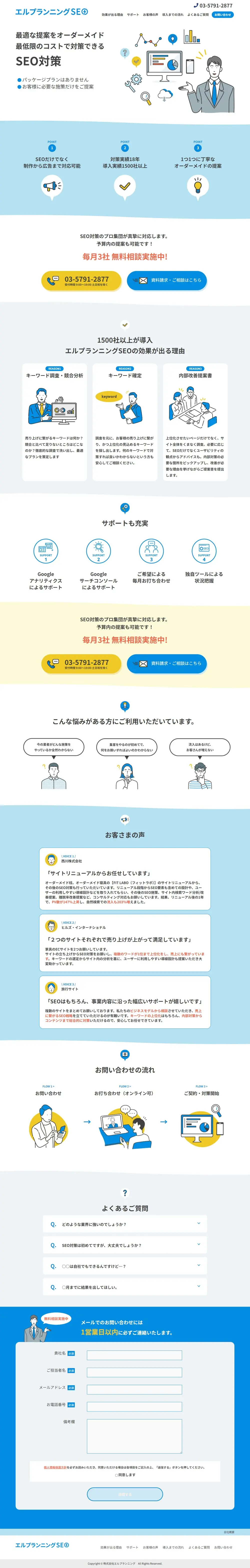 Elplanning SEO LP design (Rental, Contracting, and Outsourcing / Shades of blue / Simple) PC version