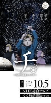 Official TV Anime "Chi. -Chikyu no Undo ni Tsuite-"
