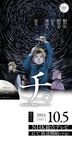 Official TV Anime "Chi. -Chikyu no Undo ni Tsuite-" LP design (Anime / White-based / Arts) Mobile version