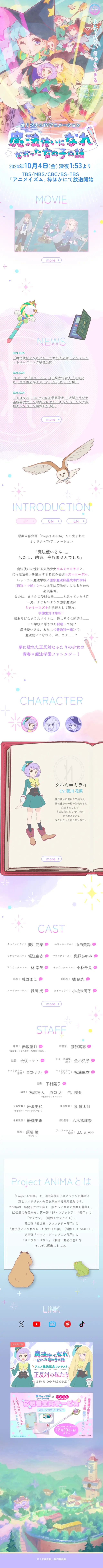 The Story of the Girl Who Couldn't Become a Witch LP design (Anime / Pink shades / Manga) Mobile version