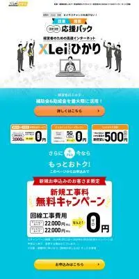 XLeiひかりのLPデザイン（通信・ネットワーク機器／ブルー系／シンプル系）PC版