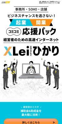 XLei Hikari
