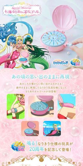 マーメイドメロディー ぴちぴちピッチ Special Memorize 七海るちあのオルゴールのLPデザイン（玩具・ホビー・フィギュア／ピンク系／キレイ系）スマホ版