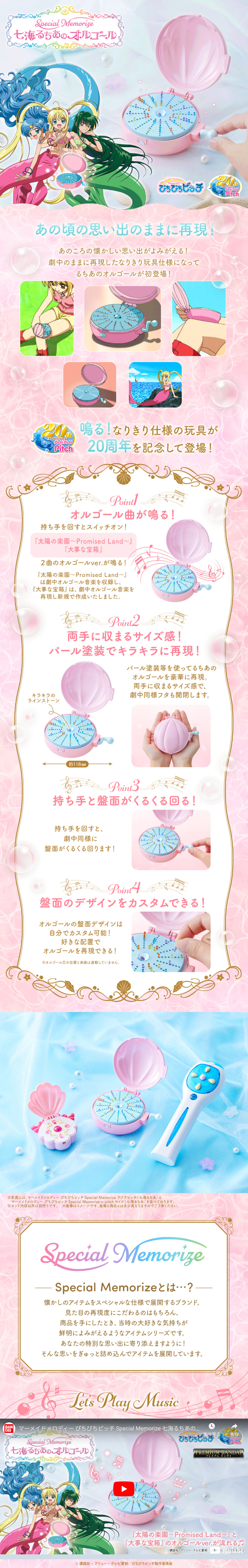 Mermaid Melody Pichi Pichi Pitch SpecialMemorize Nanami Luchia's Music Box LP design (Toys, Hobbies & Figures / Pink shades / Refined style)