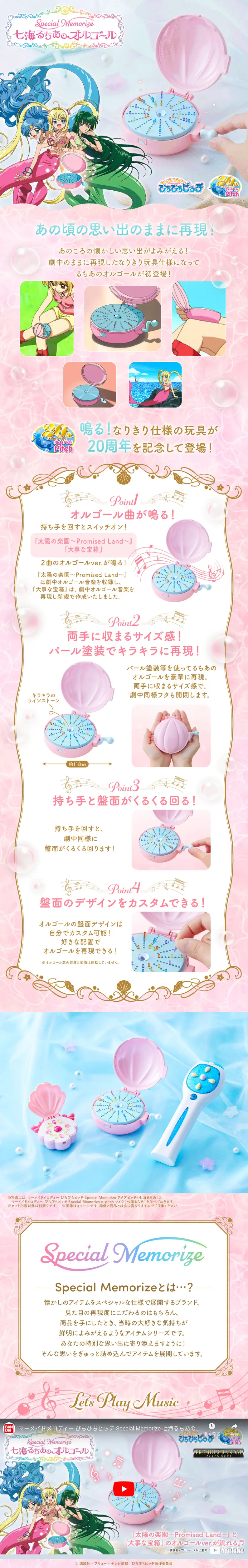 Mermaid Melody Pichi Pichi Pitch SpecialMemorize Nanami Luchia's Music Box LP design (Toys, Hobbies & Figures / Pink shades / Refined style) Mobile version