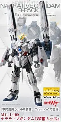 ＭＧ 1/100 ナラティブガンダム Ｂ装備 Ｖｅｒ．ＫａのLPデザイン（玩具・ホビー・フィギュア／ホワイト系／かっこいい系）スマホ版