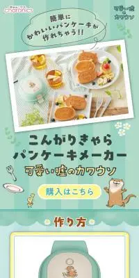 こんがりきゃらパンケーキメーカー 可愛い嘘のカワウソのLPデザイン（調理家電／グリーン系／かわいい系）スマホ版