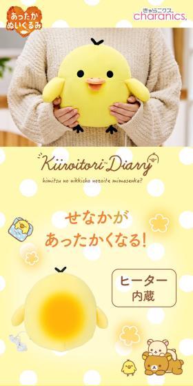 あったかキイロイトリのLPデザイン（玩具・ホビー・フィギュア／イエロー系／かわいい系）スマホ版