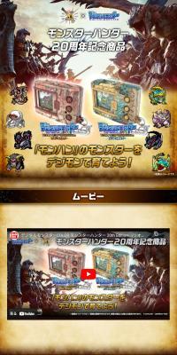 デジタルモンスターCOLOR モンスターハンター 20th Edition