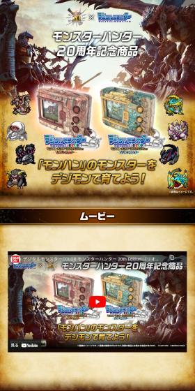 デジタルモンスターCOLOR モンスターハンター 20th EditionのLPデザイン（玩具・ホビー・フィギュア／ベージュ系／かっこいい系）スマホ版