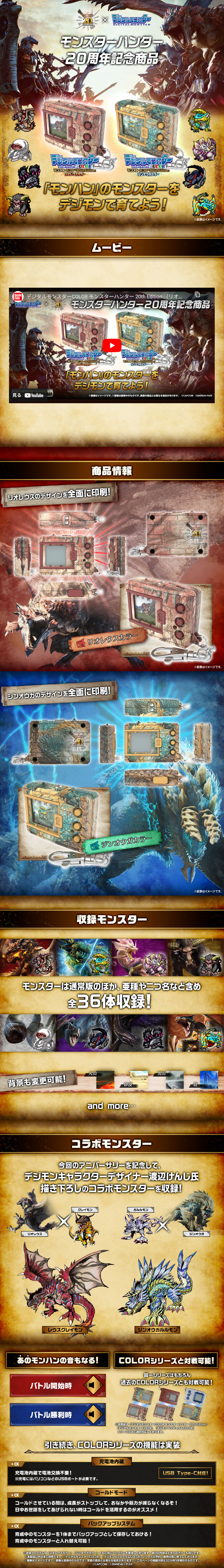 デジタルモンスターCOLOR モンスターハンター 20th EditionのLPデザイン（玩具・ホビー・フィギュア／ベージュ系／かっこいい系）