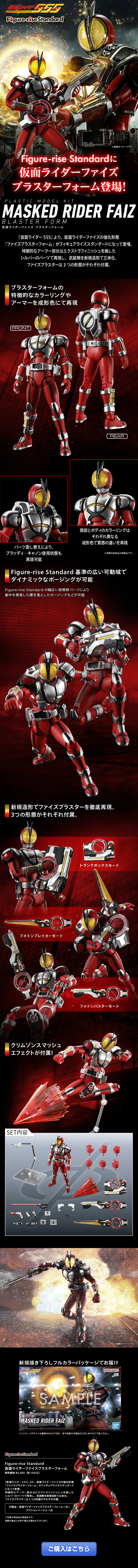 Figure-rise Standard 仮面ライダーファイズ ブラスターフォームのLPデザイン（玩具・ホビー・フィギュア／ブラック系／かっこいい系）スマホ版