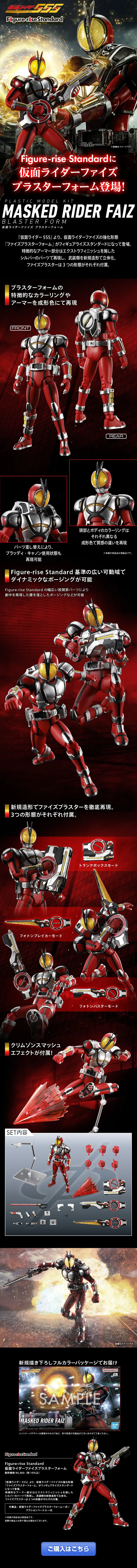 Figure-rise Standard 仮面ライダーファイズ ブラスターフォームのLPデザイン（玩具・ホビー・フィギュア／ブラック系／かっこいい系）スマホ版