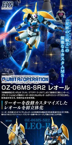 HG 1/144 レオールのLPデザイン（玩具・ホビー・フィギュア／ブルー系／かっこいい系）スマホ版