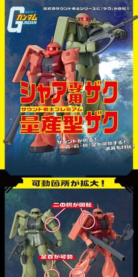 The Zaku makes its appearance in the traditional Sound Senshi series!