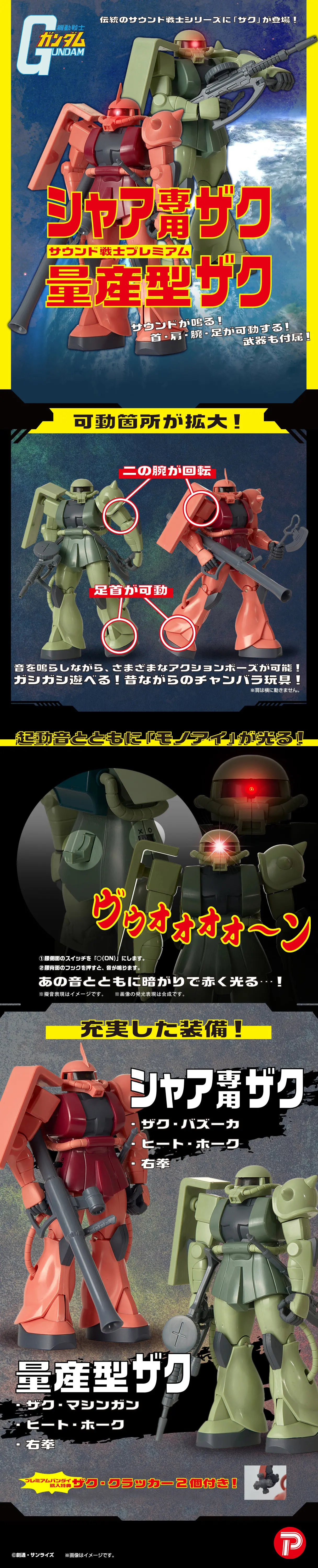 Sound Senshi Premium Char Aznable's Custom Zaku / Mass Production Zaku LP design (Toys, Hobbies & Figures / Black-colored / Cool style) Mobile version