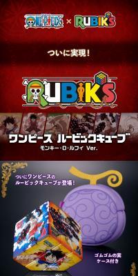 ONE PIECE x RUBIK\'S ワンピースルービックキューブ モンキー・D・ルフィ Ver.
