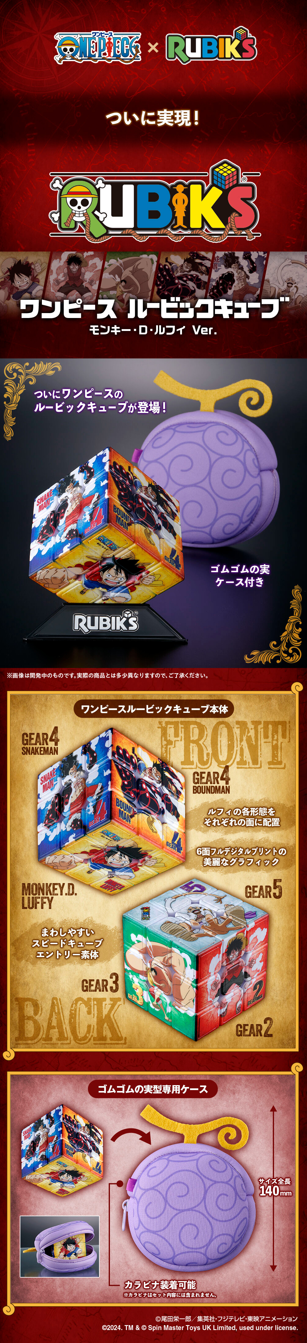 ONE PIECE x RUBIK\'S ワンピースルービックキューブ モンキー・D・ルフィ Ver.のLPデザイン（玩具・ホビー・フィギュア／レッド系／かっこいい系）スマホ版