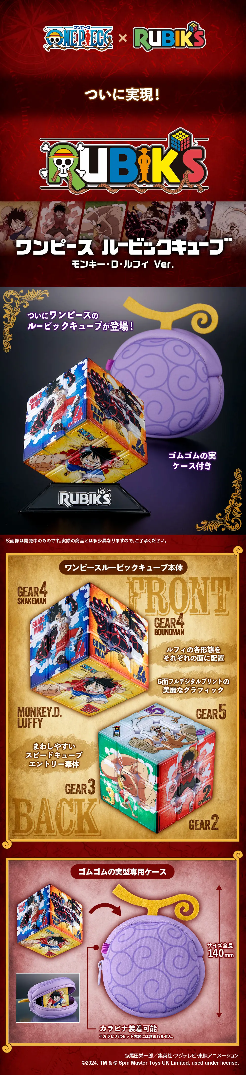 ONE PIECE x RUBIK\'S ワンピースルービックキューブ モンキー・D・ルフィ Ver.のLPデザイン（玩具・ホビー・フィギュア／レッド系／かっこいい系）スマホ版